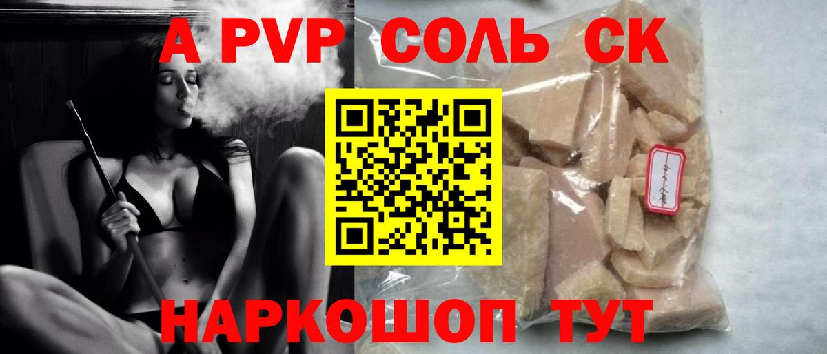 Alpha-PVP СК  А ПВП Соль  Вход с VPN  APVP  Верхний Уфалей 