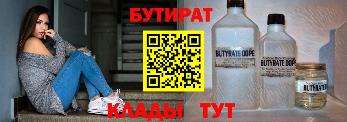 Верхний Уфалей  БУТИРАТ бутик  Вход с VPN 