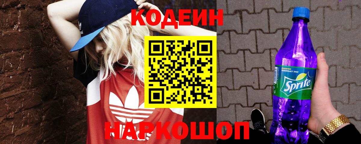 Кодеиновый сироп Lean напиток Lean (лин) Верхний Уфалей