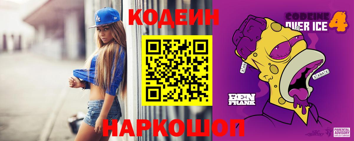 Кодеин напиток Lean (лин)  закладка  Кодеин Purple Drank  Верхний Уфалей  Вход с VPN 